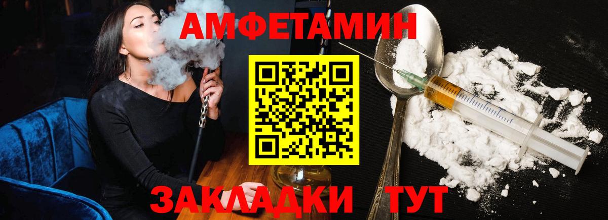 Балаково  Amphetamine  Вход с VPN  Amphetamine Розовый 