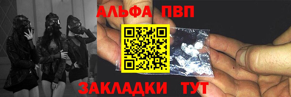 Альфа ПВП Соль  Вход с VPN  где можно купить   А ПВП СК КРИС  Балаково  Alpha-PVP VHQ 