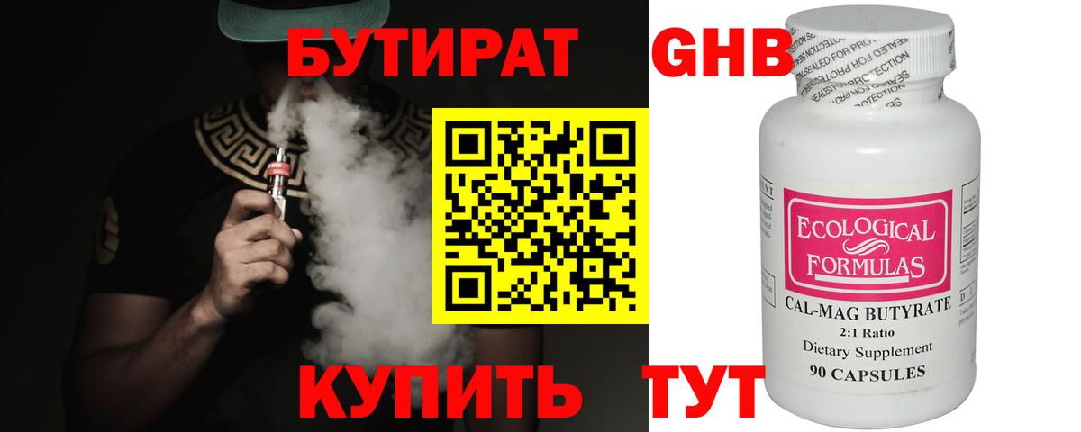 Бутират бутандиол  Вход с VPN  Балаково 