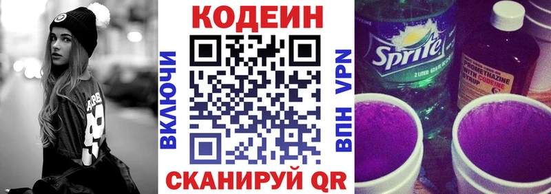 Кодеин Purple Drank  закладка  Балаково 
