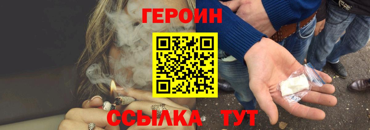 ГЕРОИН VHQ Балаково