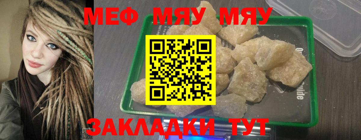 МЯУ-МЯУ мука  Вход с VPN  МЕФ  Меф мяу мяу  Балаково  Мефедрон 