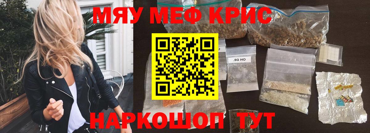 МЕФ кристаллы Балаково