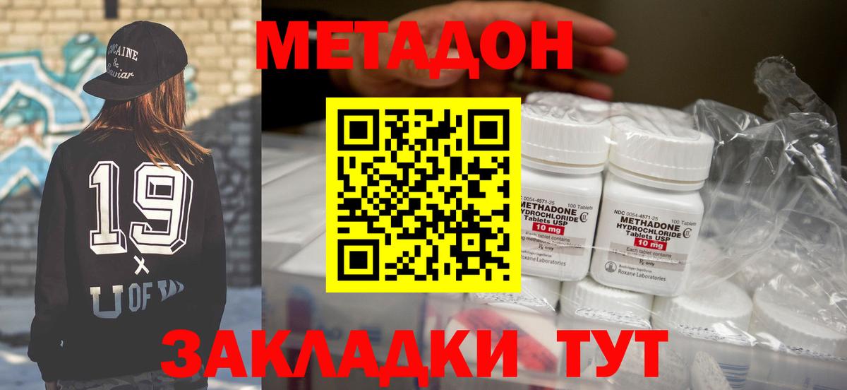 Балаково  Метадон белоснежный  Метадон VHQ  Вход с VPN 