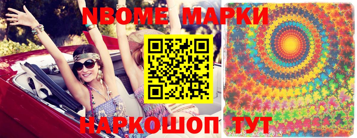 Марки 25I-NBOMe 1500мкг Балаково