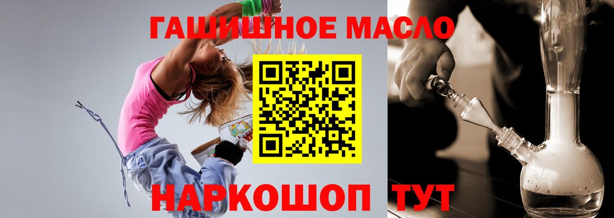 Дистиллят ТГК гашишное масло Балаково