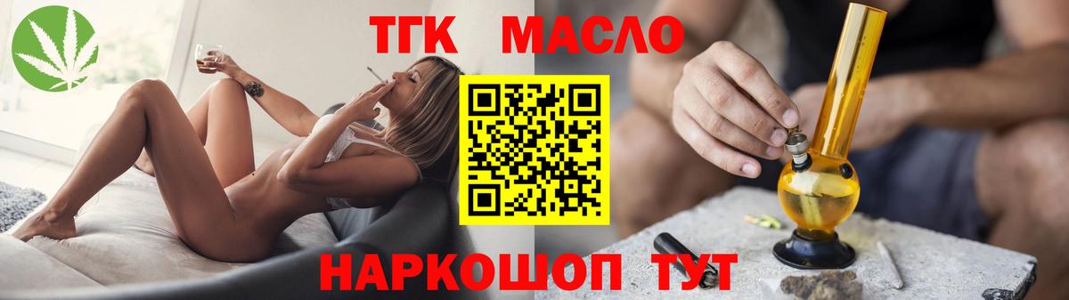 ТГК гашишное масло  Вход с VPN  купить наркоту  Балаково 